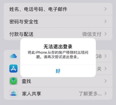 阿鲁科尔沁苹果手机维修分享iOS 16.0无法退出Apple ID的问题解决了 