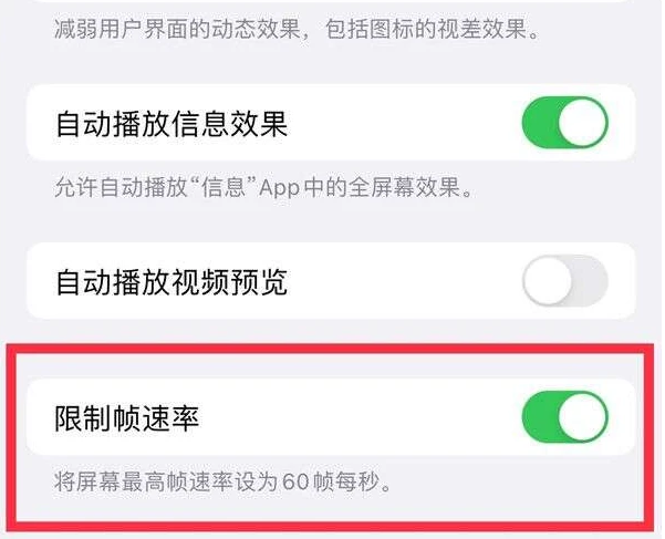 阿鲁科尔沁苹果13维修分享iPhone13 Pro高刷是否可以手动控制 