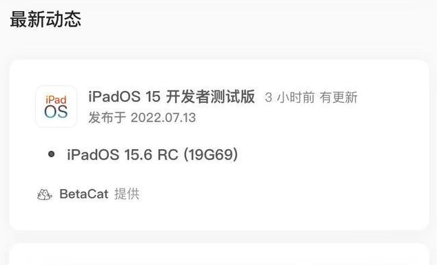 阿鲁科尔沁苹果手机维修分享苹果iOS 15.6 RC版更新建议 