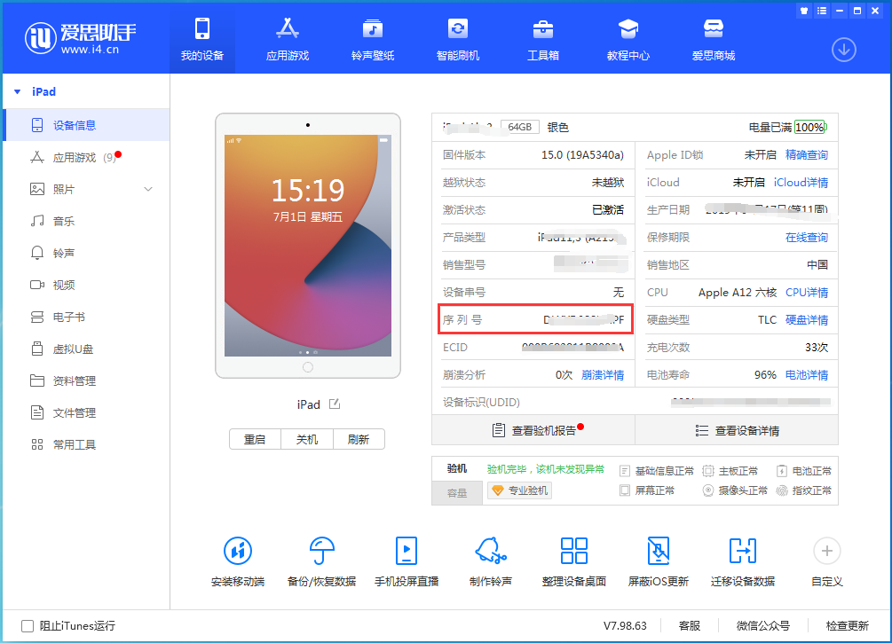 阿鲁科尔沁苹果手机维修分享iPhone设备如何查询序列号 