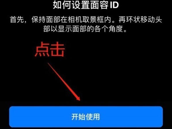 阿鲁科尔沁苹果13维修分享iPhone 13可以录入几个面容ID 