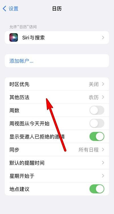 阿鲁科尔沁苹果13修分享iPhone 13手机农历设置方法 