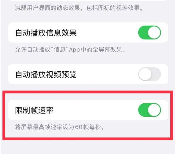 阿鲁科尔沁苹果13维修分享iPhone13 Pro高刷设置方法 