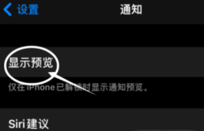 阿鲁科尔沁苹果13维修分享iPhone 13隐藏通知方法教程 