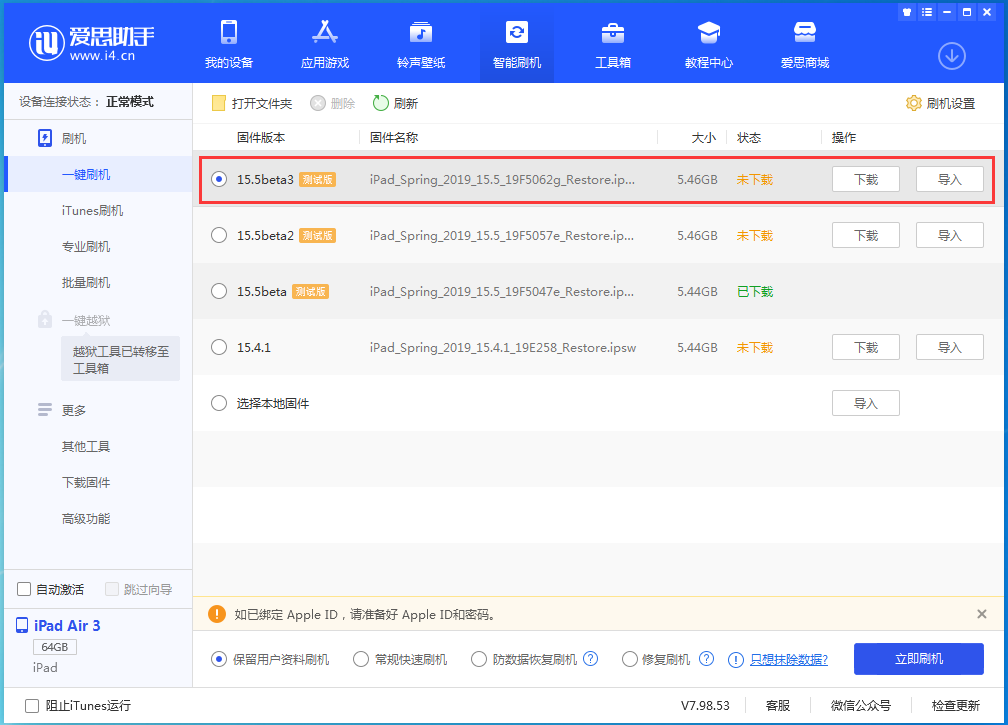 阿鲁科尔沁苹果手机维修分享iOS15.5 Beta 3更新内容及升级方法 