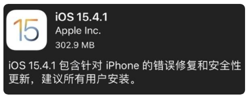 阿鲁科尔沁苹果手机维修分享iOS 15.4.1正式版更新内容汇总 