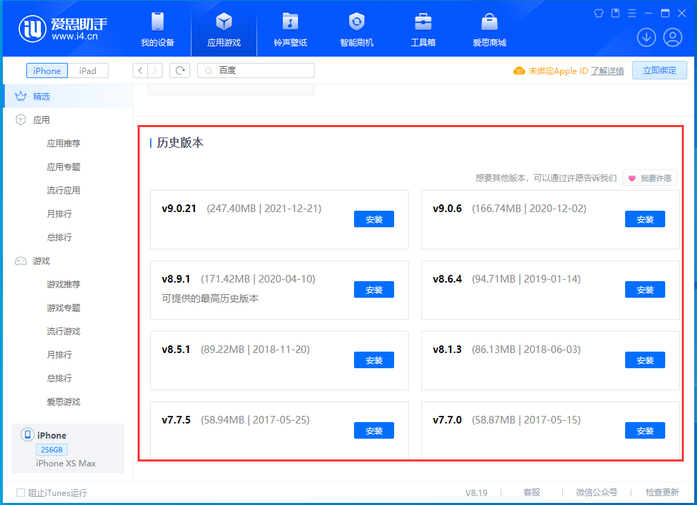 阿鲁科尔沁苹果手机维修分享苹果应用如何下载历史版本的App 