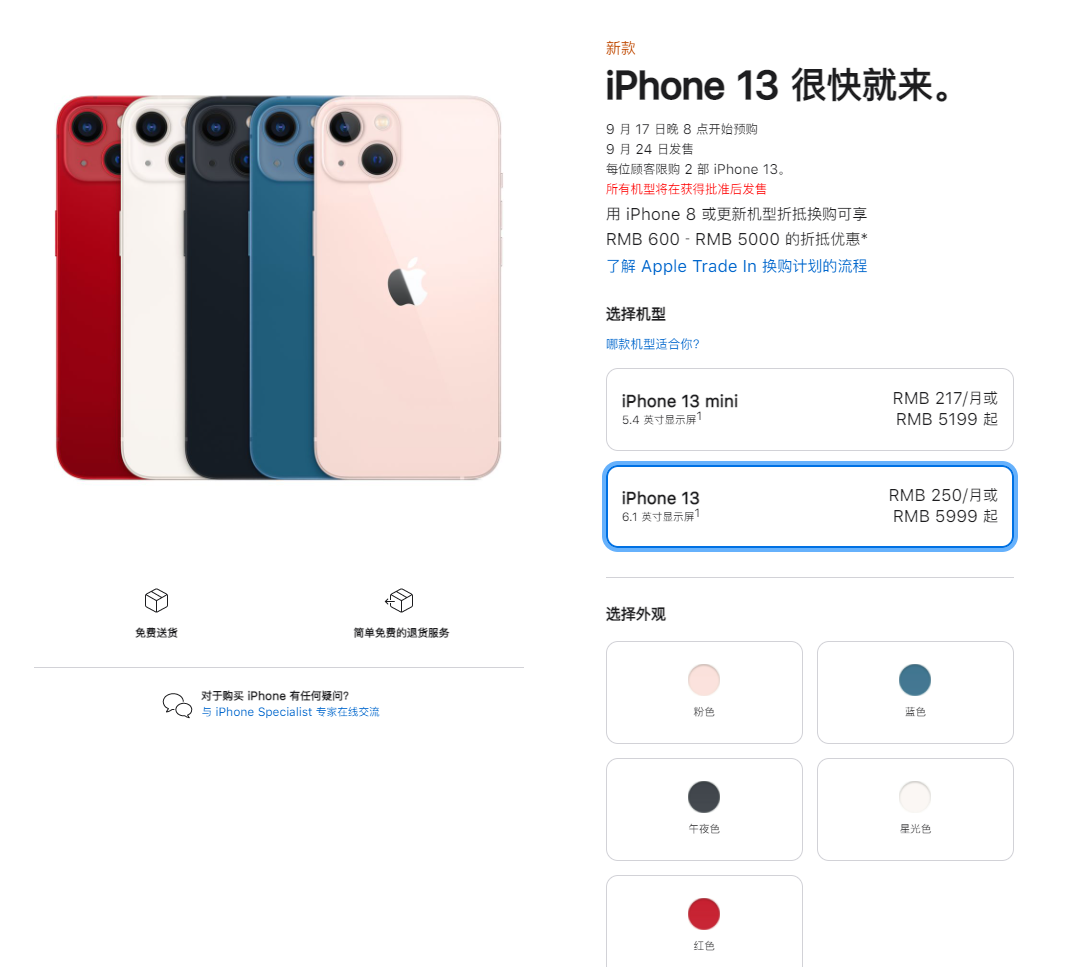 阿鲁科尔沁苹果手机维修分享iPhone 13系列售价是多少 