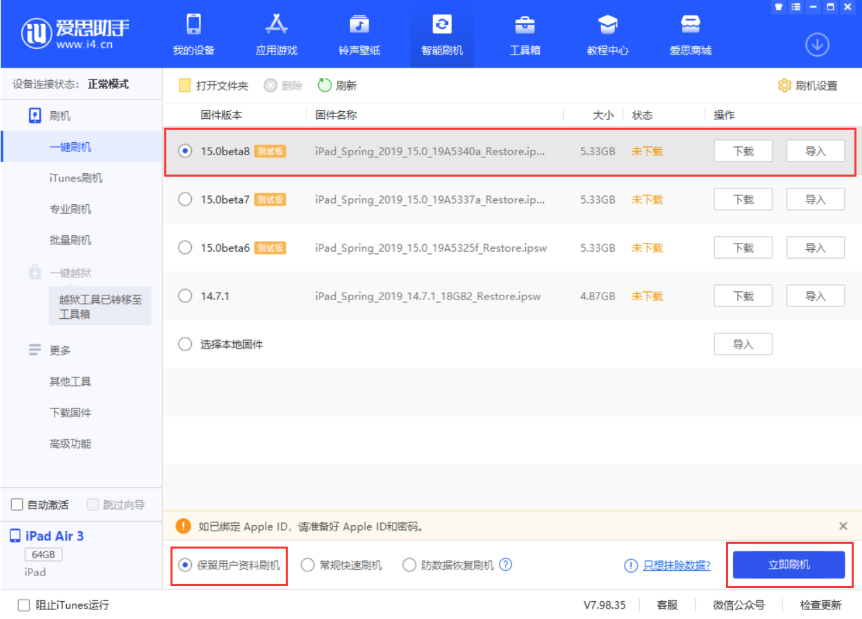 阿鲁科尔沁苹果手机维修分享iOS15 beta 8更新内容及升级方法教程 