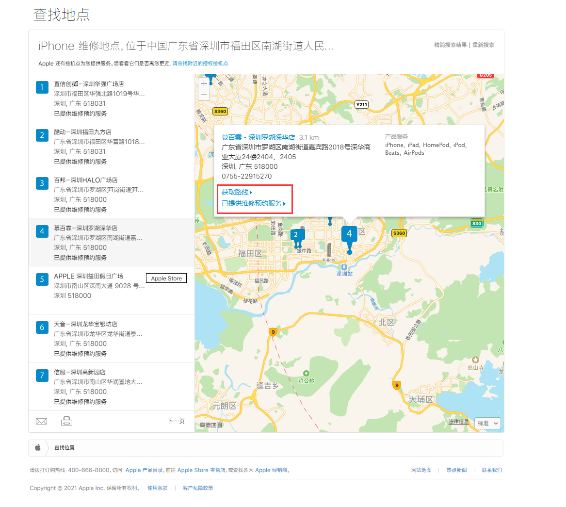 阿鲁科尔沁苹果手机维修分享如何快速查找最近的苹果官方授权维修点 