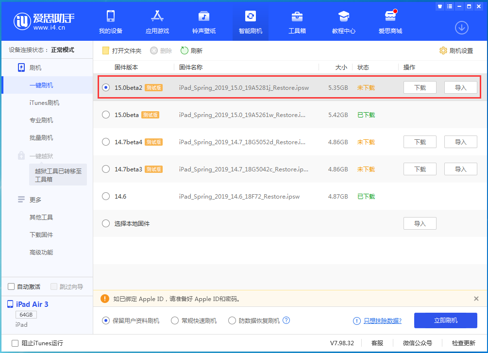 阿鲁科尔沁苹果手机维修分享iOS15 beta2修订版更新了什么内容 