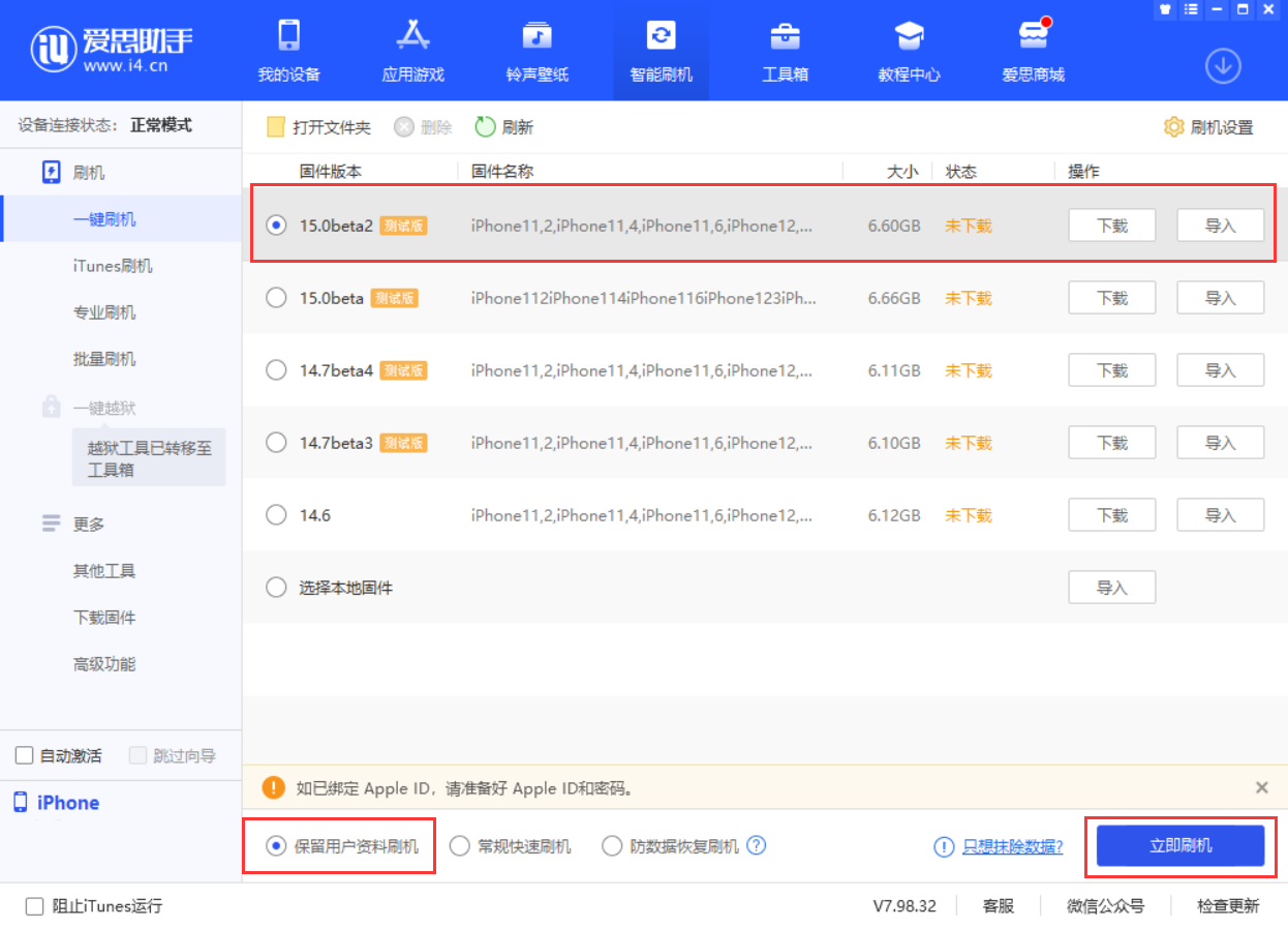 阿鲁科尔沁苹果手机维修分享iOS 15.0 公测版与 iOS 15 beta 2 测试版有什么区别 