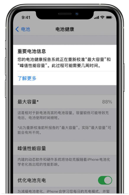 阿鲁科尔沁苹果手机维修分享升级iOS 14.5 Beta 6后如何进行电池校准 