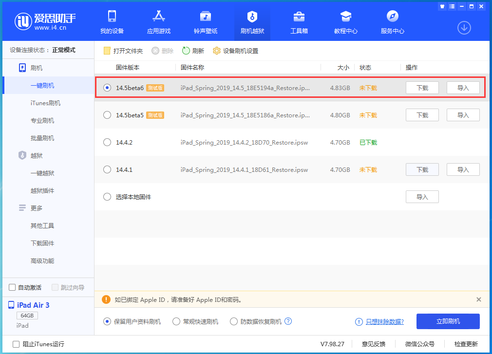 阿鲁科尔沁苹果手机维修分享苹果 iOS 14.5Beta 6更新内容及升级方法 