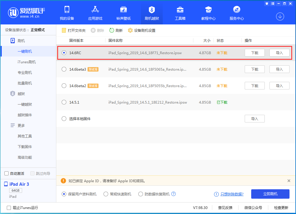 阿鲁科尔沁苹果手机维修分享iOS14.6RC版更新内容及升级方法 