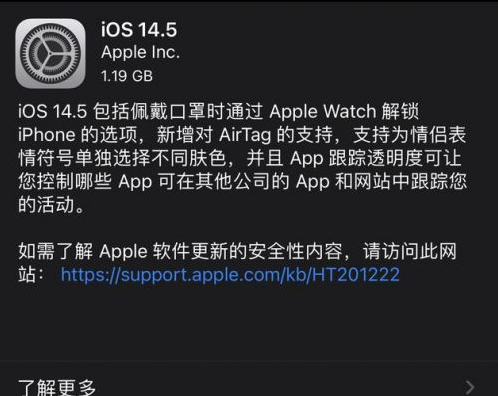 阿鲁科尔沁苹果手机维修分享iOS14.5正式版中隐私政策正式生效了吗 