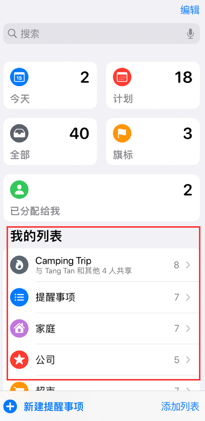 阿鲁科尔沁苹果手机维修分享iOS 14.5 “提醒事项”应用支持便捷排序 