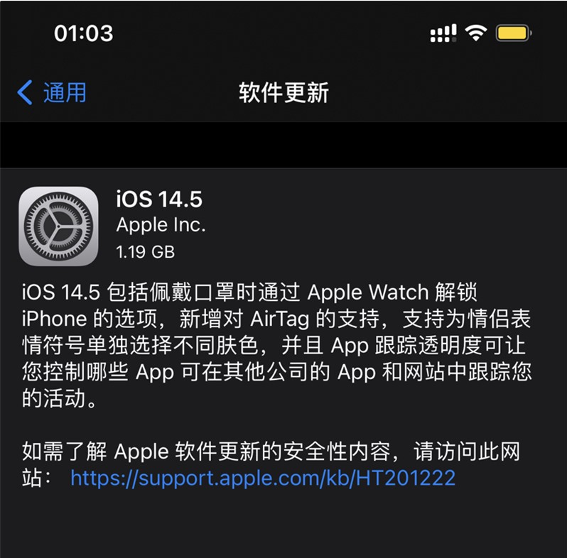 阿鲁科尔沁苹果手机维修分享iOS 14.5 正式版升级内容汇总 