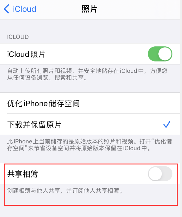 阿鲁科尔沁苹果手机维修分享iPhone 总是收到共享相簿广告，如何解决 