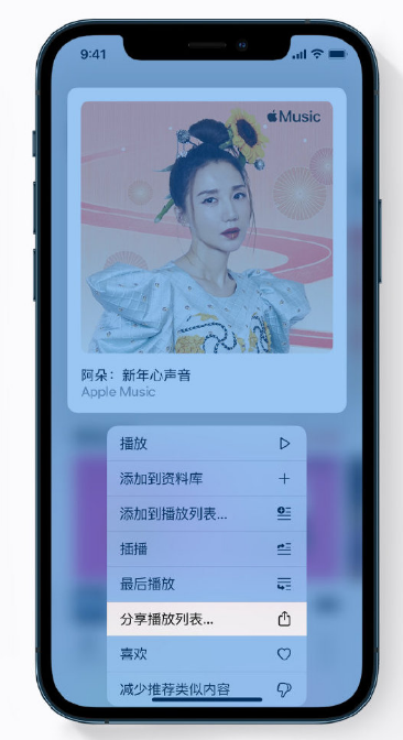 阿鲁科尔沁苹果手机维修分享Apple Music 新增新年歌单，快来分享给好友 
