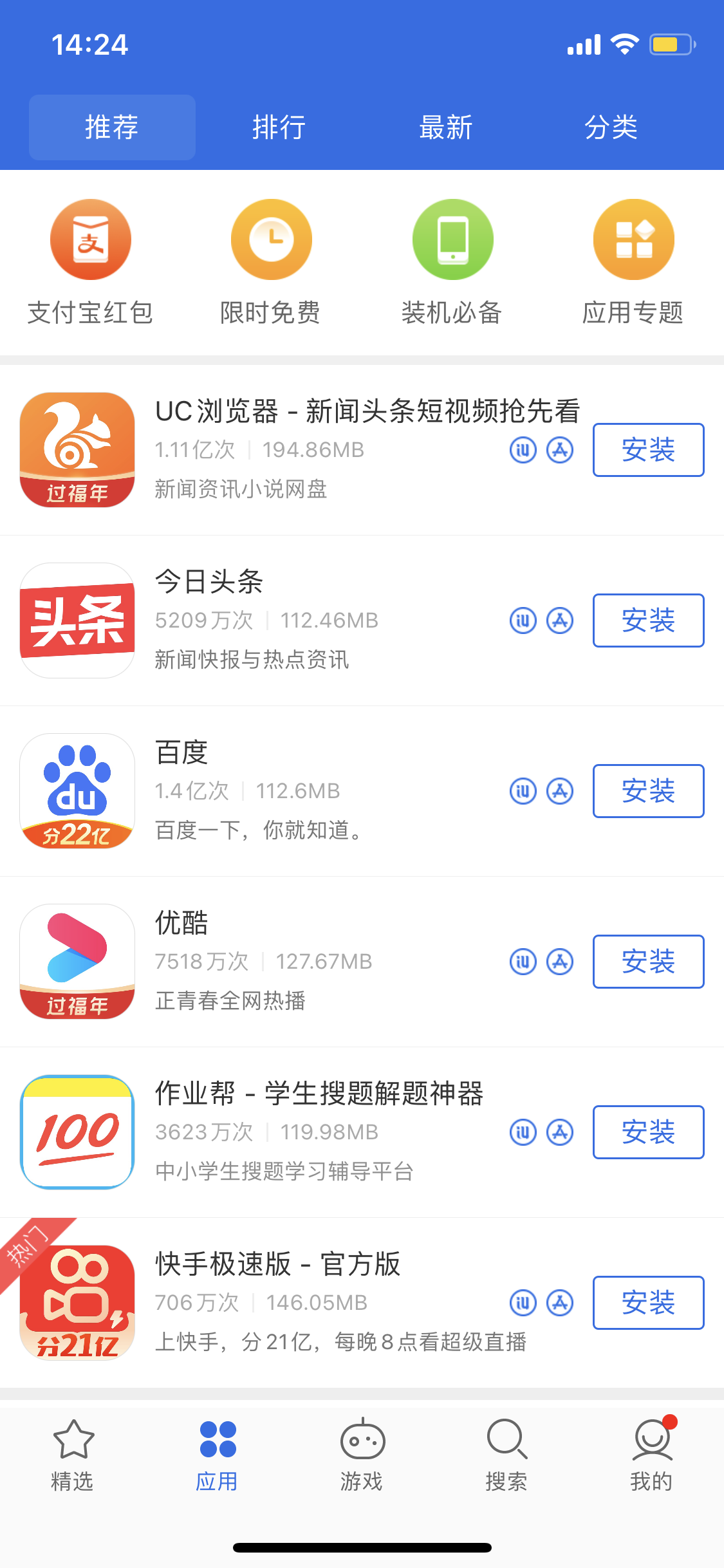 阿鲁科尔沁苹果手机维修分享iPhone 12 免输入密码下载应用的三种方法 