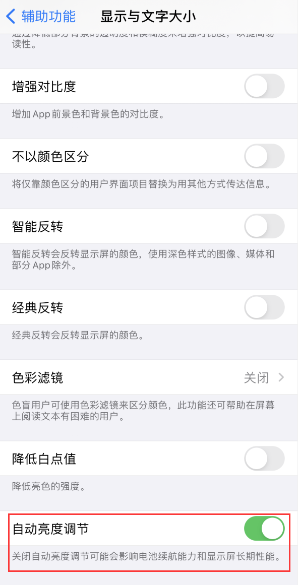阿鲁科尔沁苹果手机维修分享iPhone 自动亮度调节失灵怎么办 
