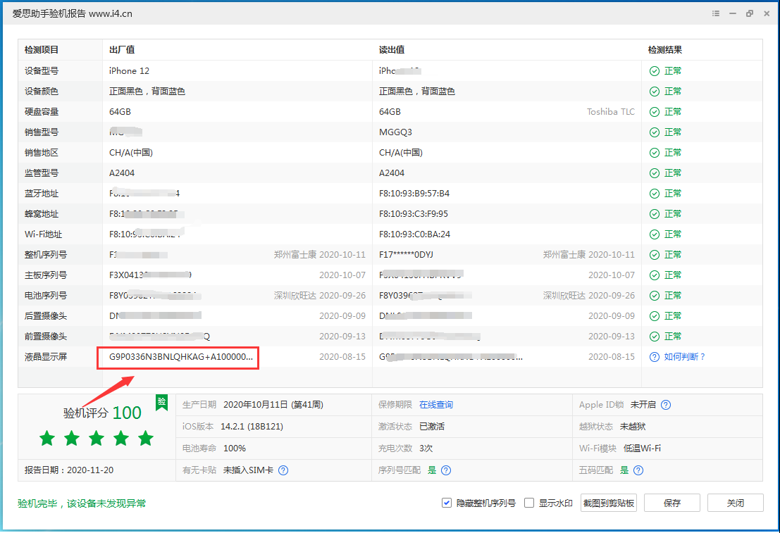 阿鲁科尔沁苹果手机维修分享iPhone12全系列屏幕变绿是什么原因造成的 