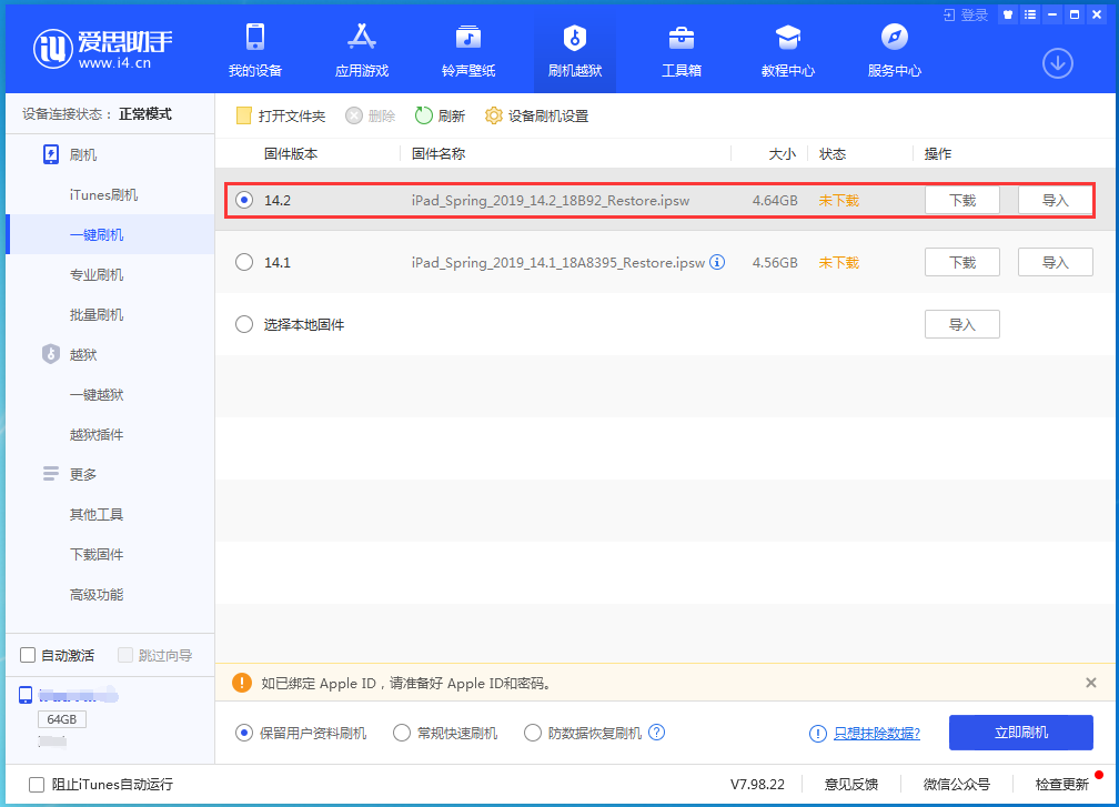 阿鲁科尔沁苹果手机维修分享老机型推荐升级iOS14.2正式版吗 