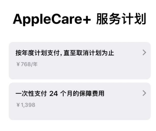 阿鲁科尔沁苹果手机维修分享Apple Care+ 服务计划年度支付和一次性支付有什么区别 