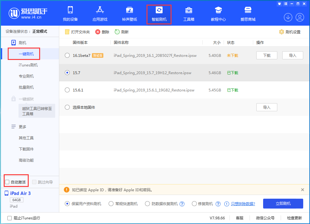 阿鲁科尔沁苹果手机维修分享iOS 15.7正式版刷机_iOS 15.7正式版一键升级教程 