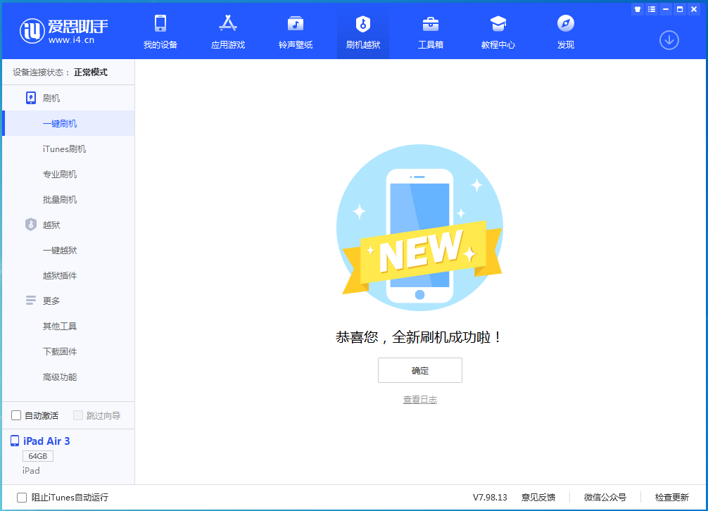 阿鲁科尔沁苹果手机维修分享iOS 14.1正式版_iOS 14.1正式版一键刷机教程 