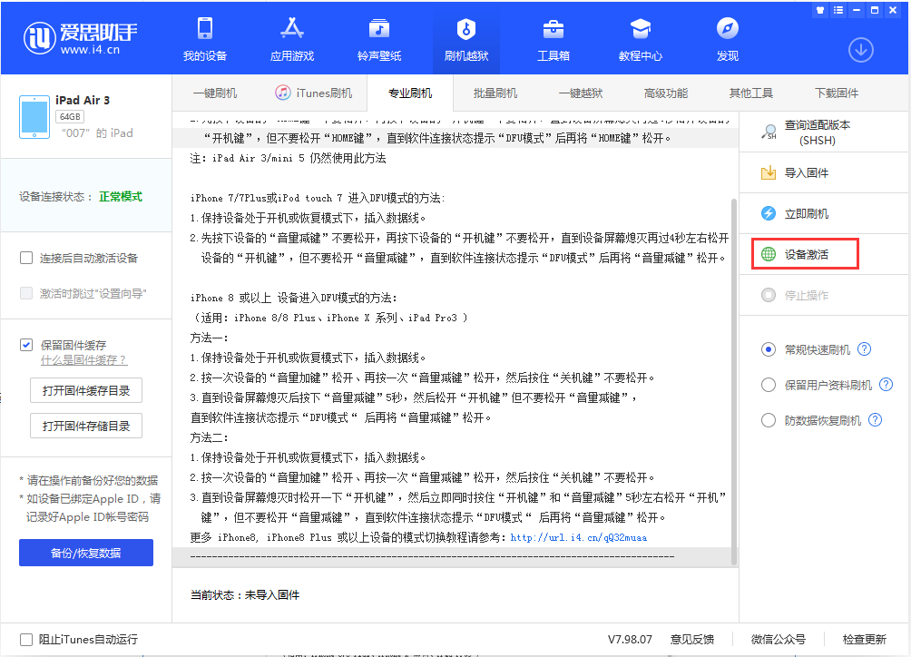 阿鲁科尔沁苹果手机维修分享iOS 13.2.2正式版_iOS 13.2.2 正式版一键刷机教程 