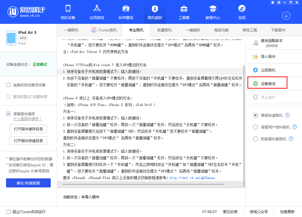 阿鲁科尔沁苹果手机维修分享iOS 13.3 测试版_iOS 13.3 测试版一键刷机教程 